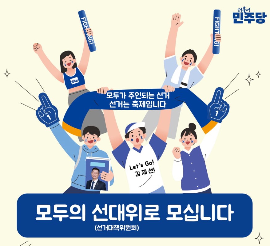 모두의 선대위